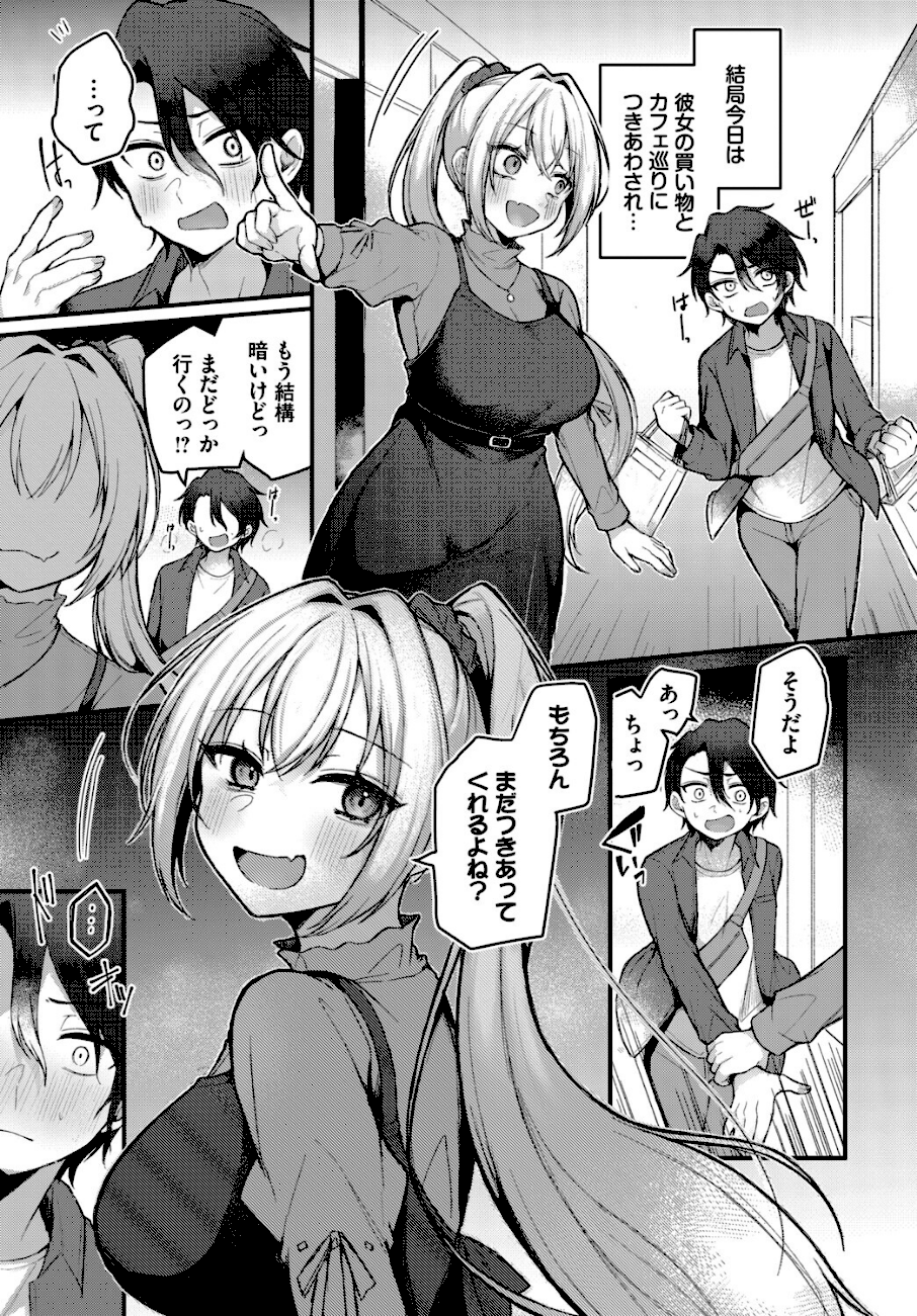 雨宮さんは攻められたいっ！？  エロ画像2