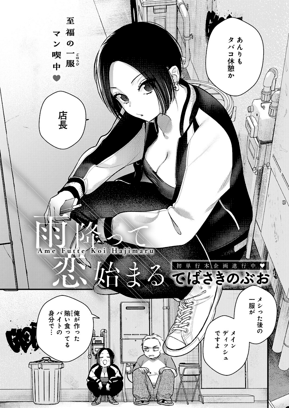 雨降って恋始まる  エロ画像2