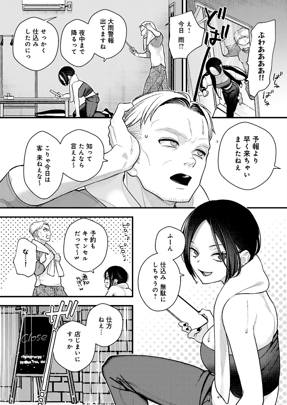 雨降って恋始まる  エロ画像4