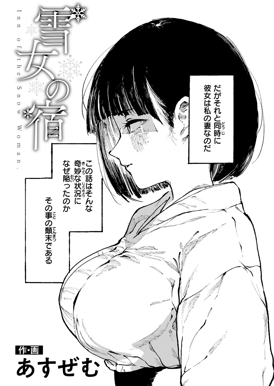 雪女の宿 エロ画像3