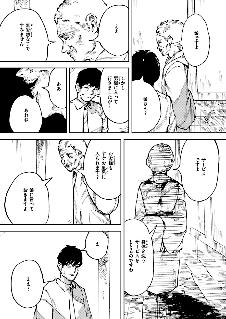 雪女の宿 エロ画像5