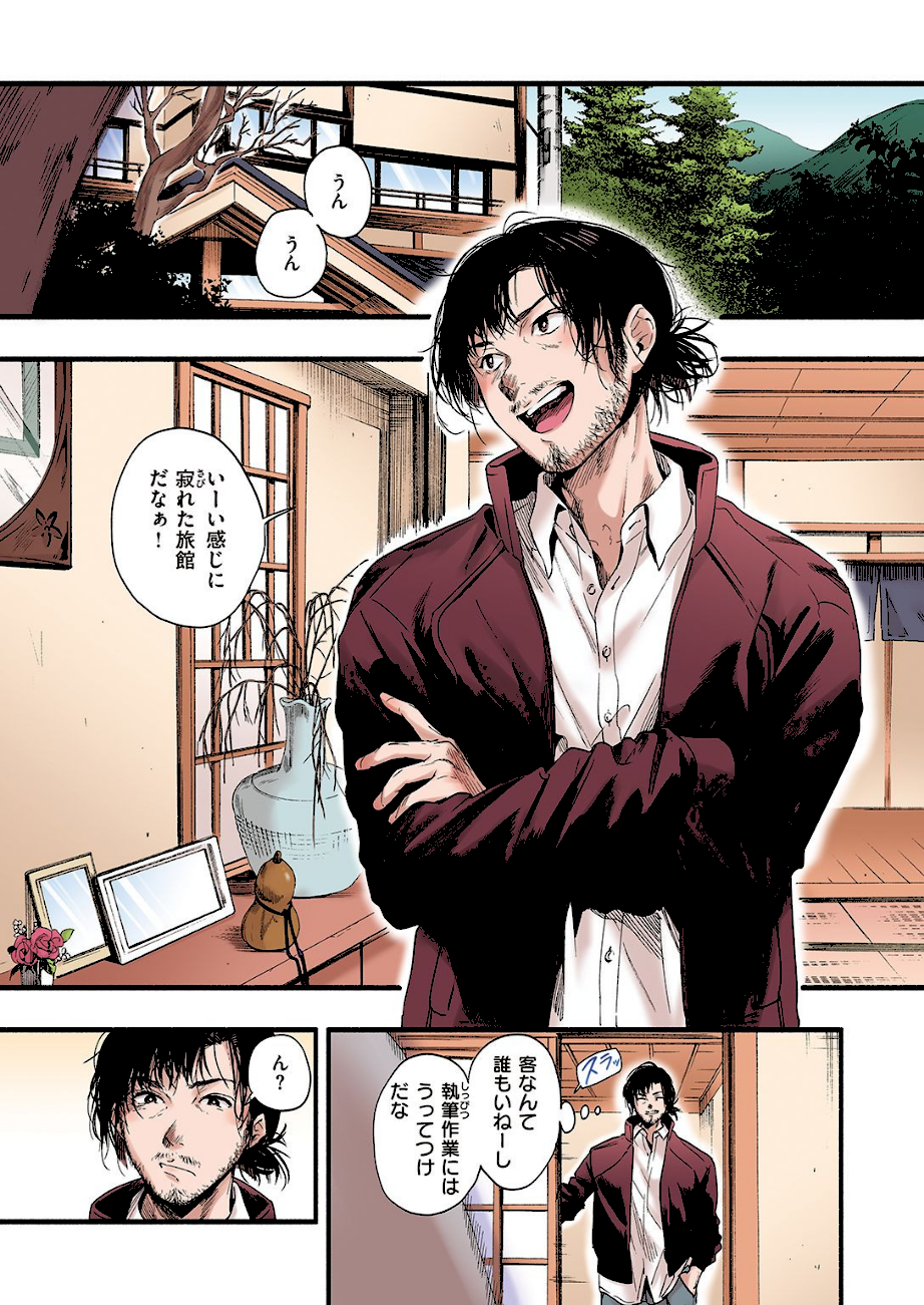 青い苺【フルカラー版】  エロ画像1