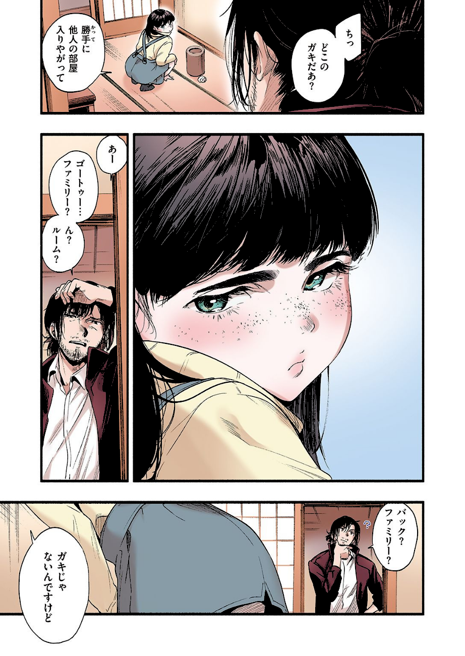 青い苺【フルカラー版】  エロ画像2