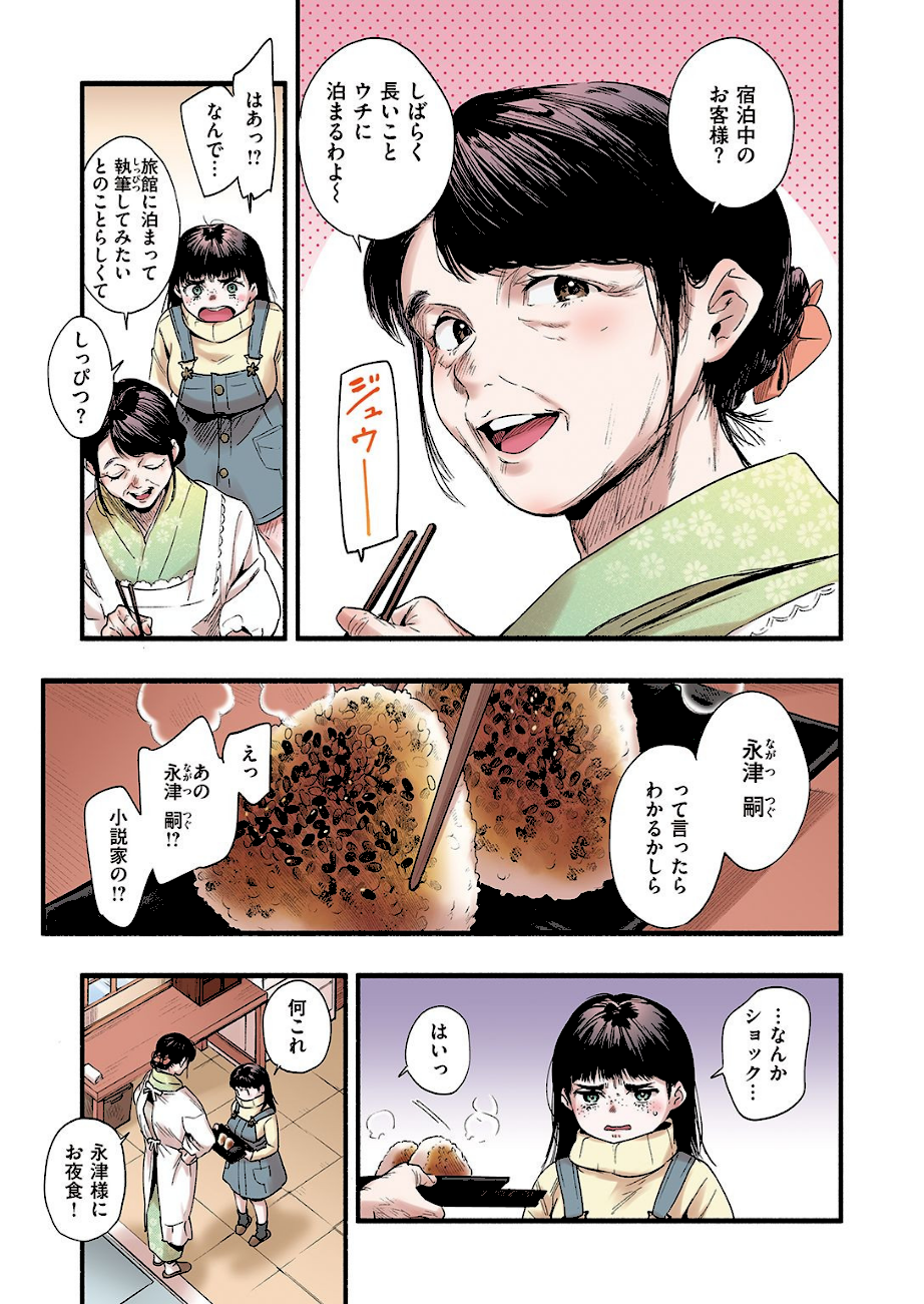 青い苺【フルカラー版】  エロ画像3