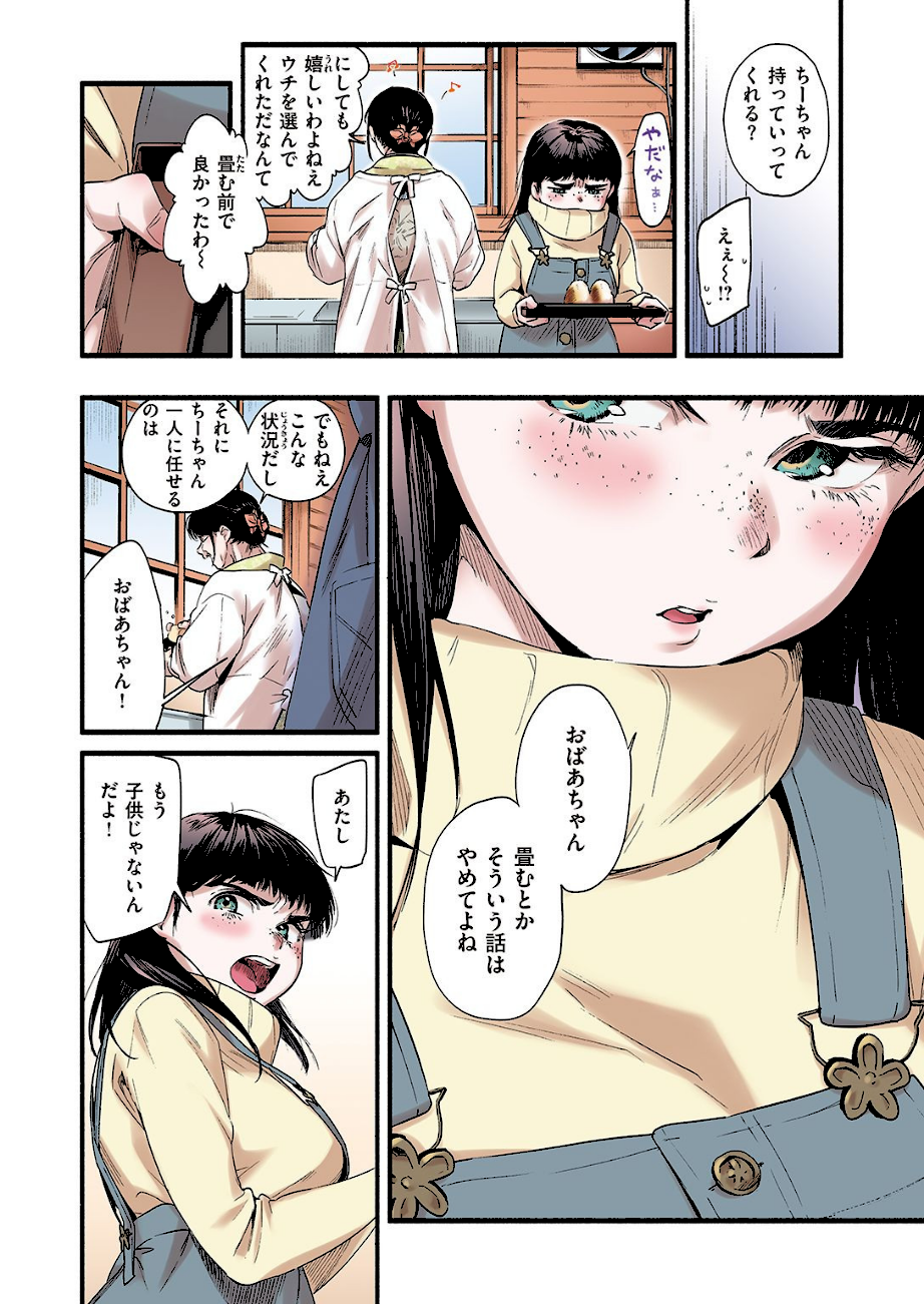 青い苺【フルカラー版】  エロ画像4