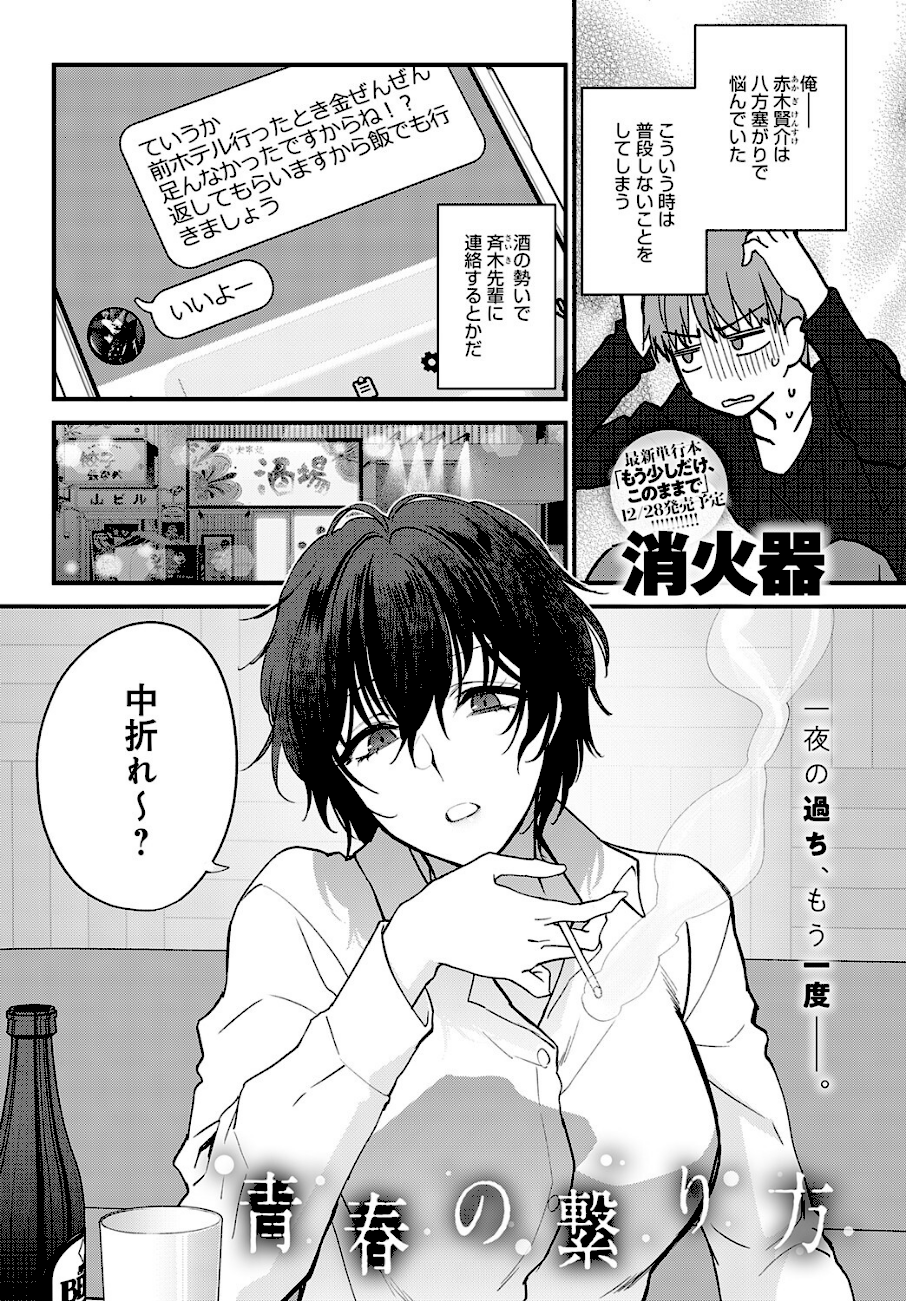 青春の繋り方  エロ画像1