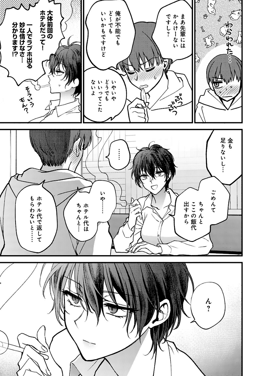 青春の繋り方  エロ画像2