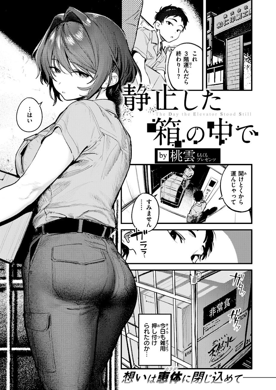 静止した箱の中で エロ画像2