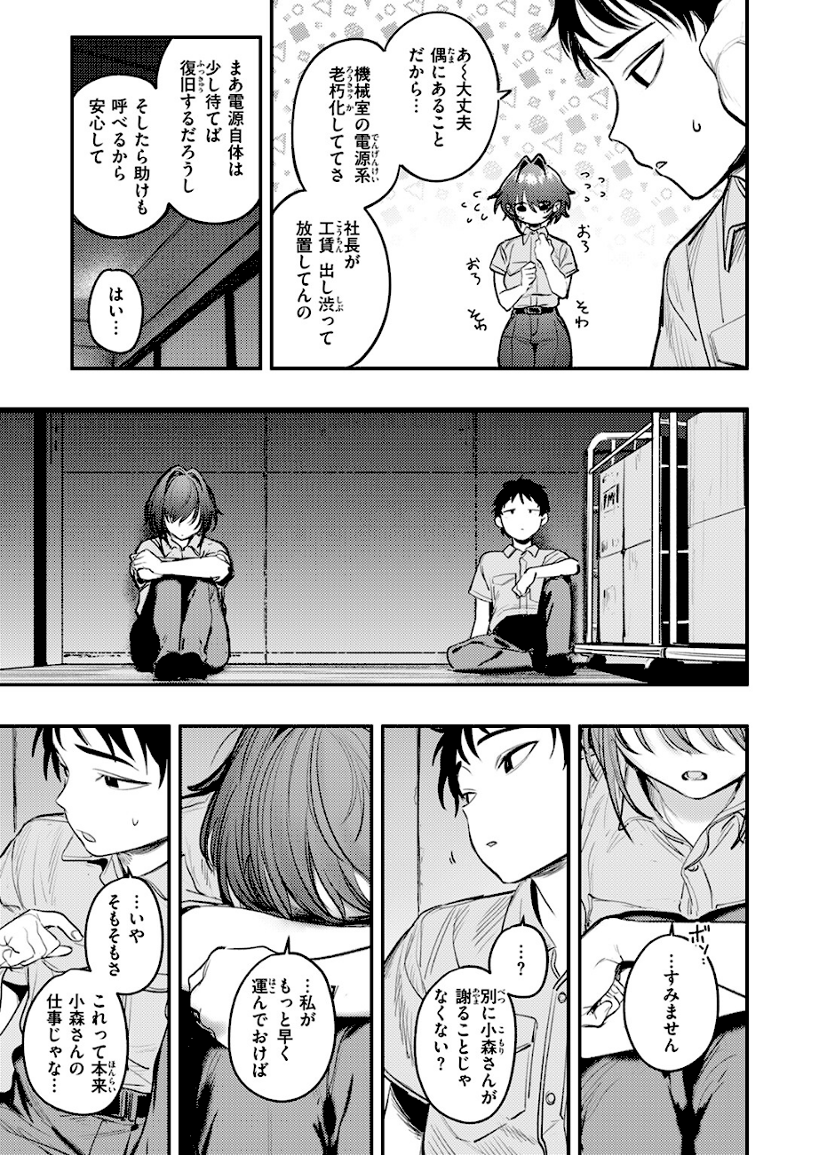 静止した箱の中で エロ画像6