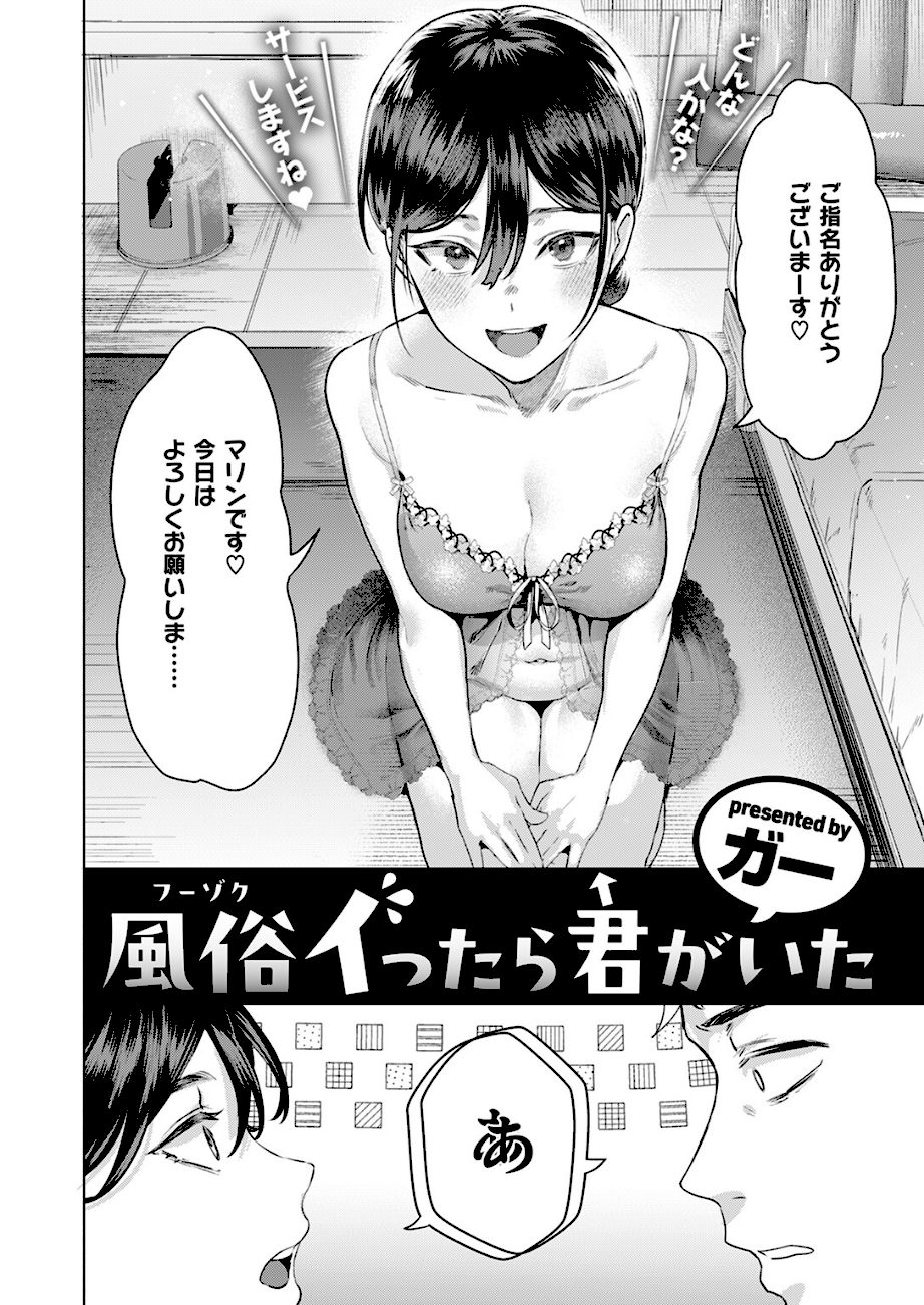 風俗イったら君がいた  エロ画像5