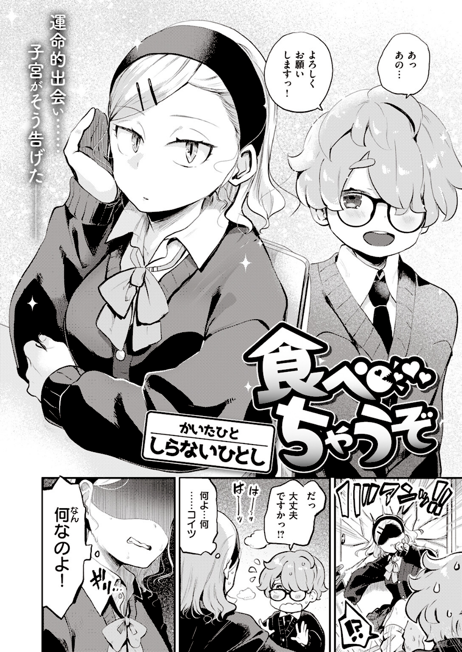 食べちゃうぞ  エロ画像2