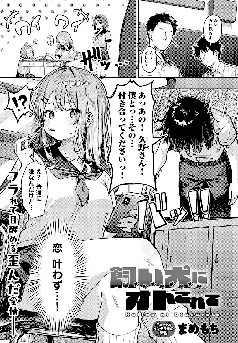 飼い犬にオトされて  エロ画像1