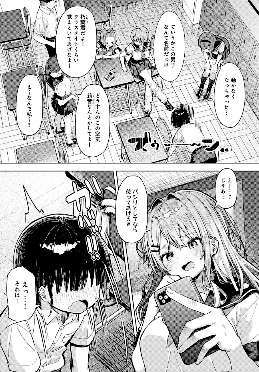 飼い犬にオトされて  エロ画像2