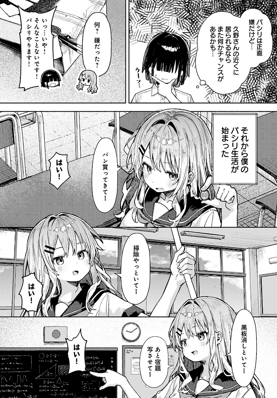 飼い犬にオトされて  エロ画像3