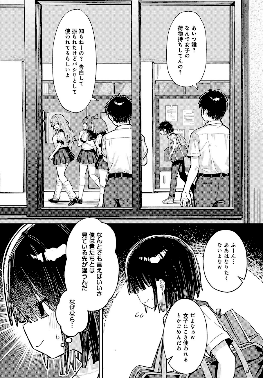 飼い犬にオトされて  エロ画像3