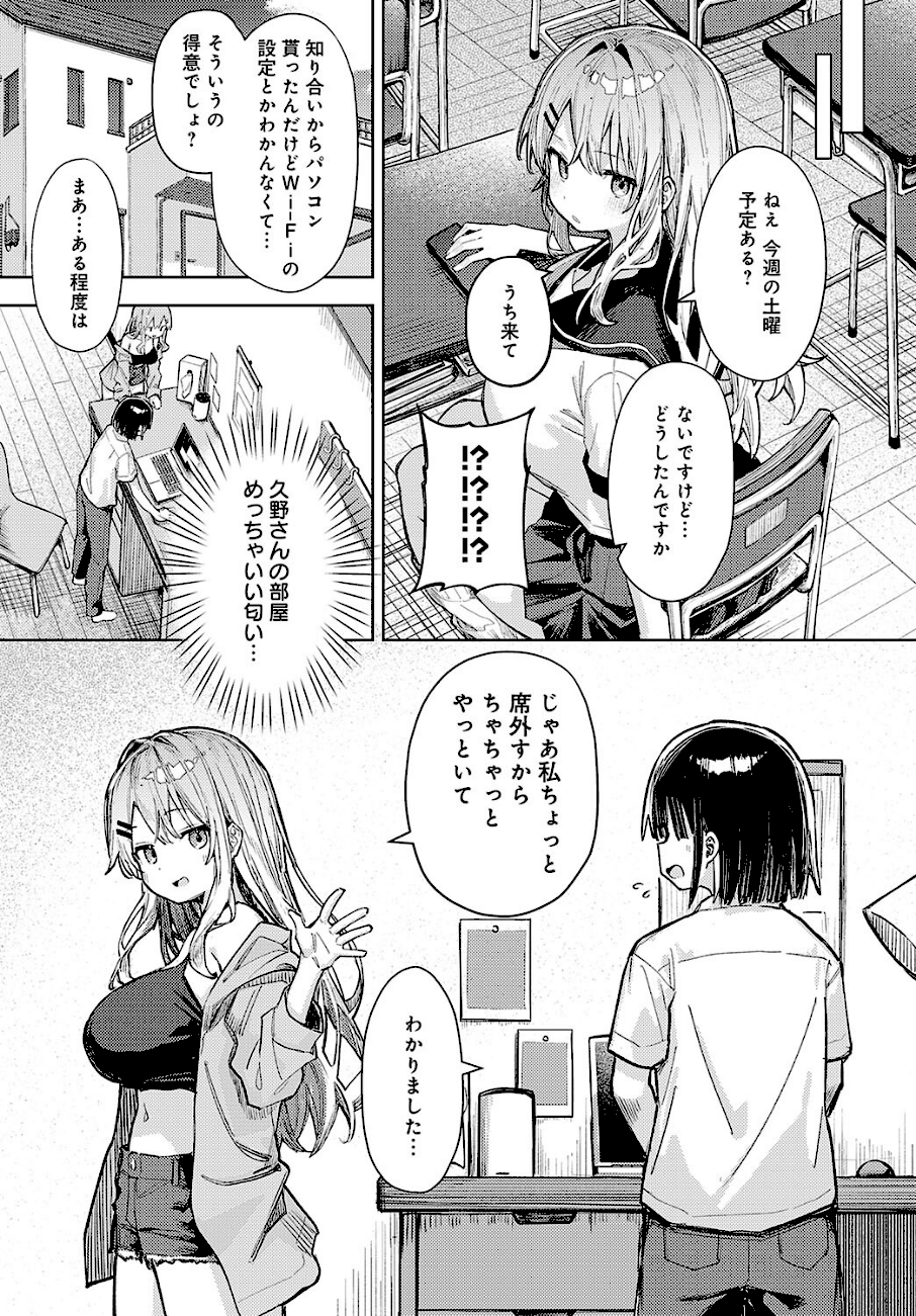 飼い犬にオトされて  エロ画像5