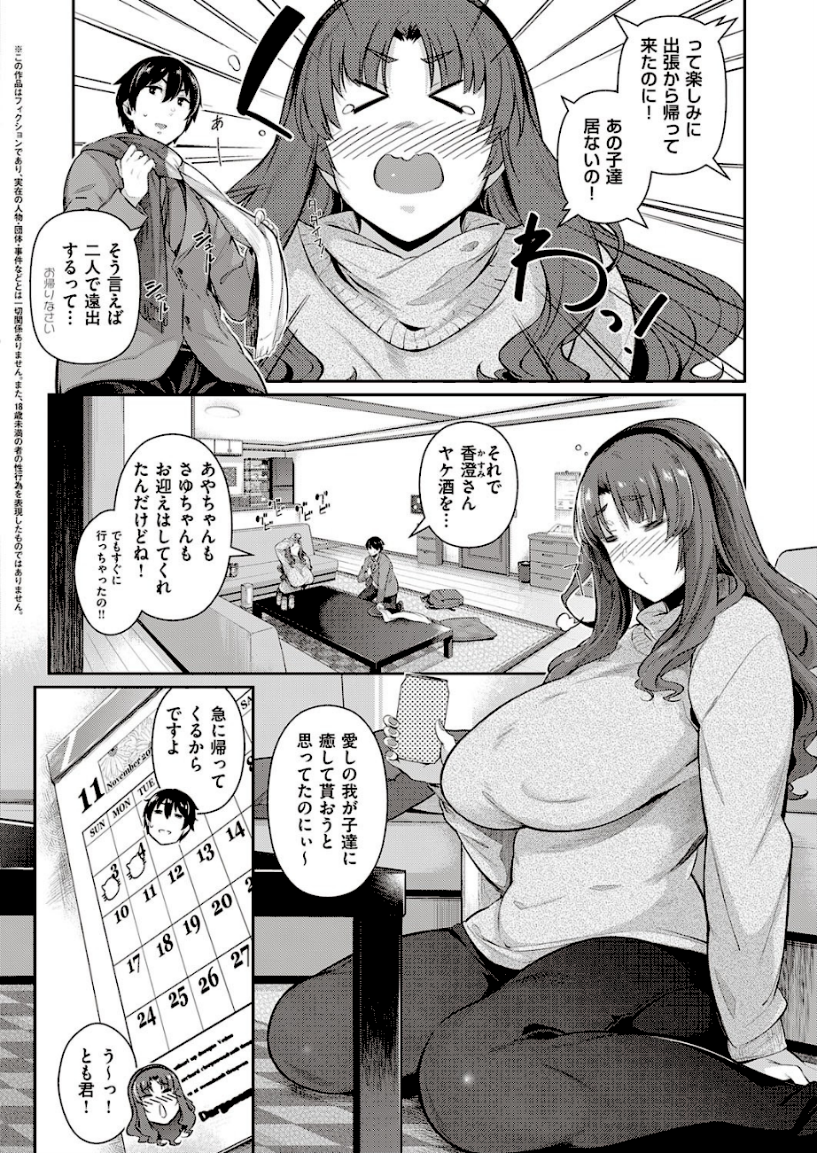 高嶺家の一輪華〜gypsophila〜  エロ画像2