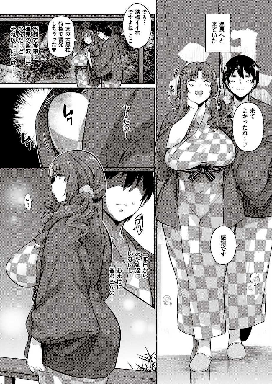 高嶺家の一輪華〜gypsophila〜  エロ画像3