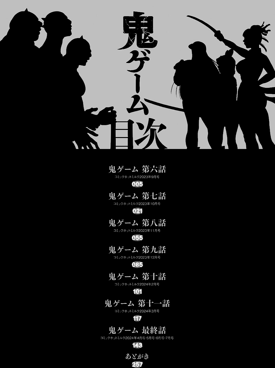 鬼ゲーム 下巻  エロ画像2