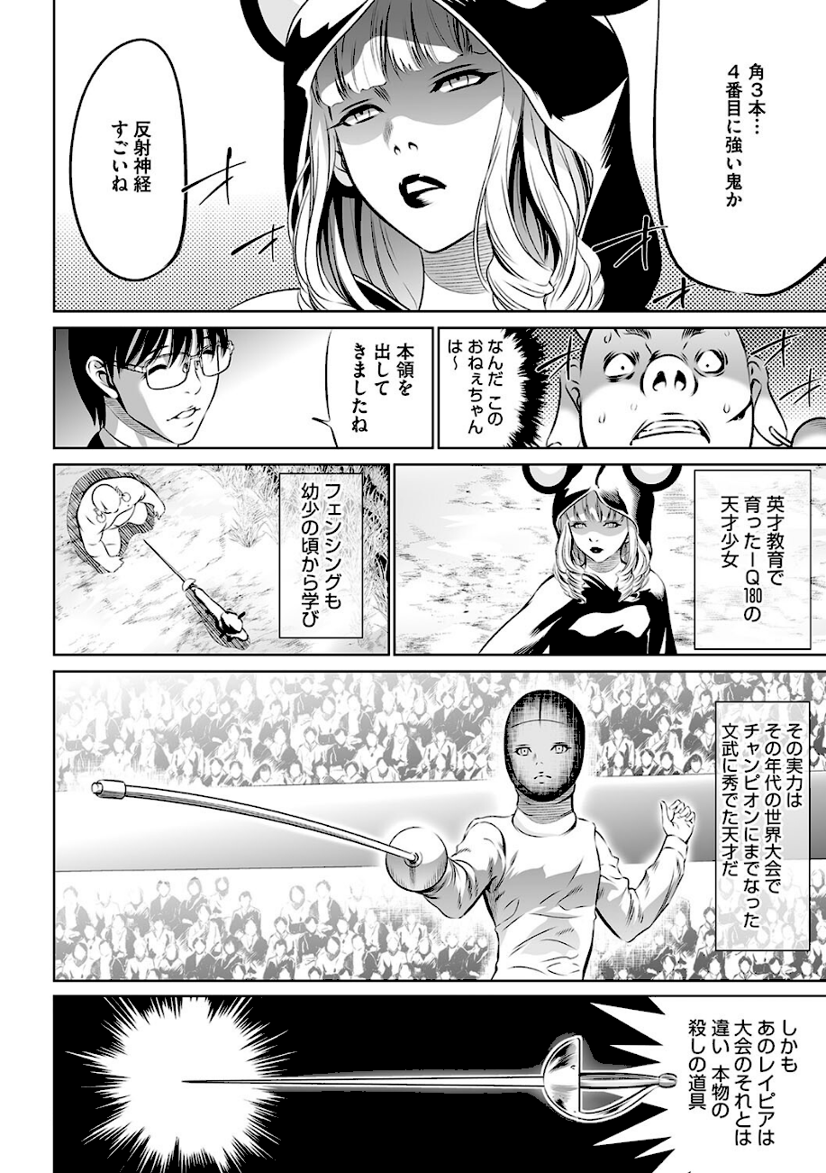 鬼ゲーム 下巻  エロ画像7