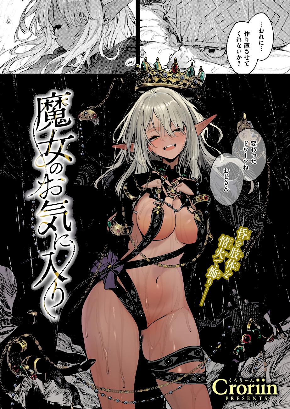 魔女のお気に入り  エロ画像4