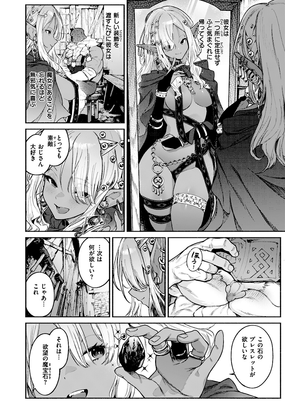 魔女のお気に入り  エロ画像7