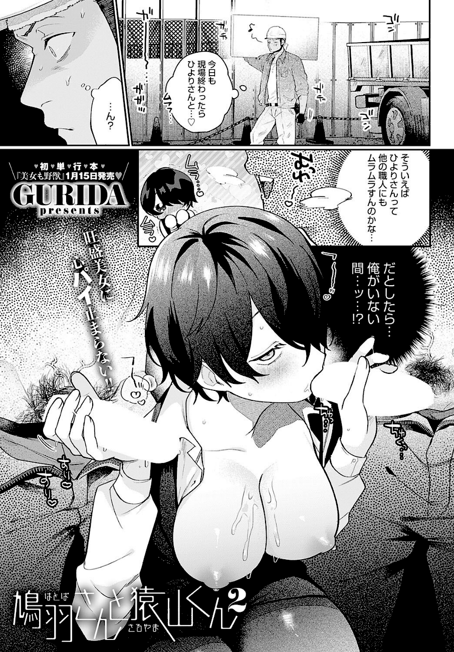 鳩羽さんと猿山くん2  エロ画像1