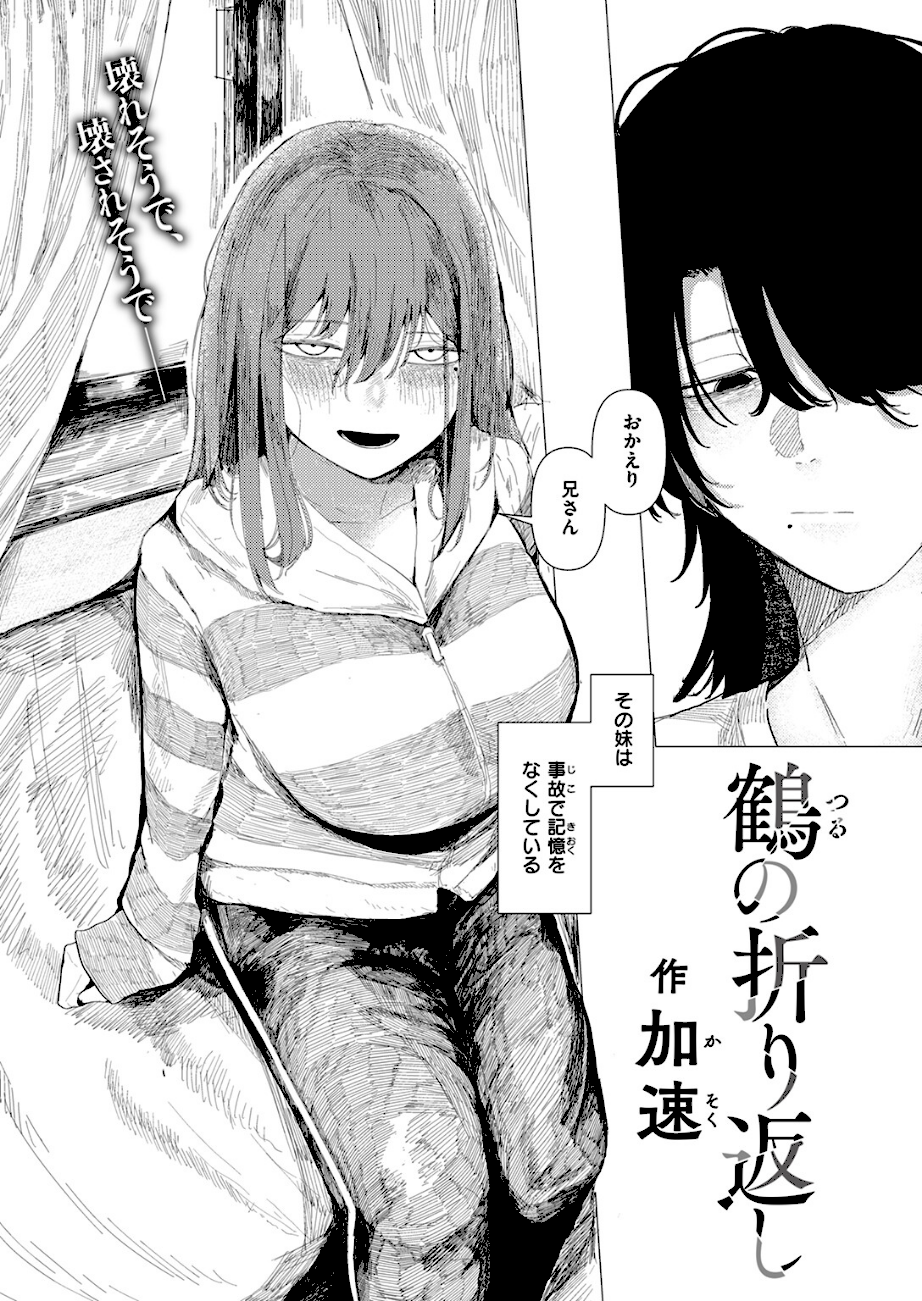 鶴の折り返し  エロ画像3