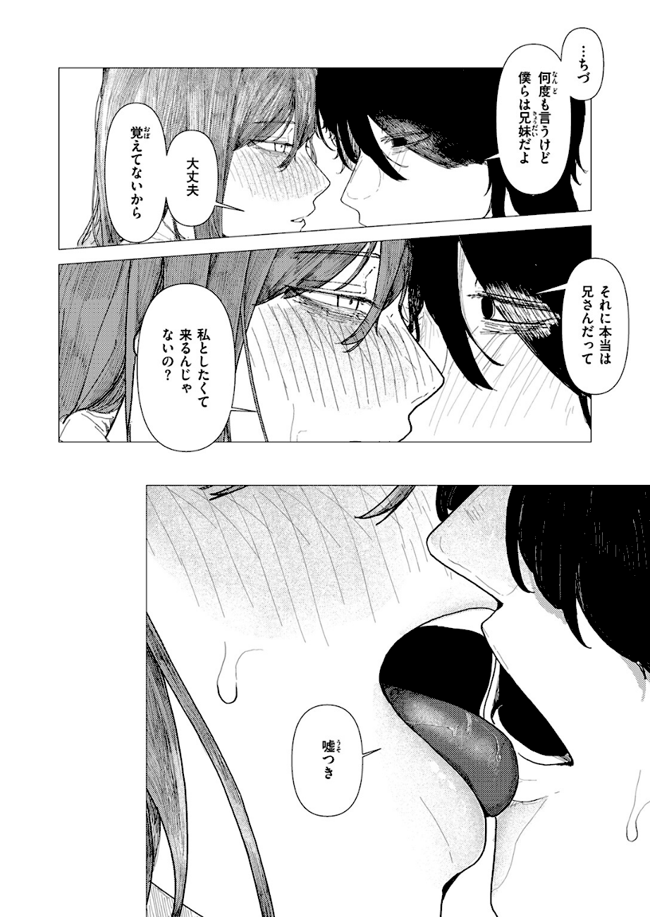 鶴の折り返し  エロ画像7