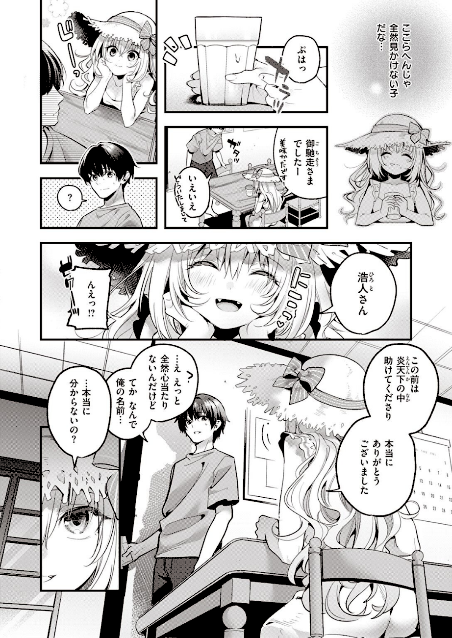 麦の恩返し  エロ画像4