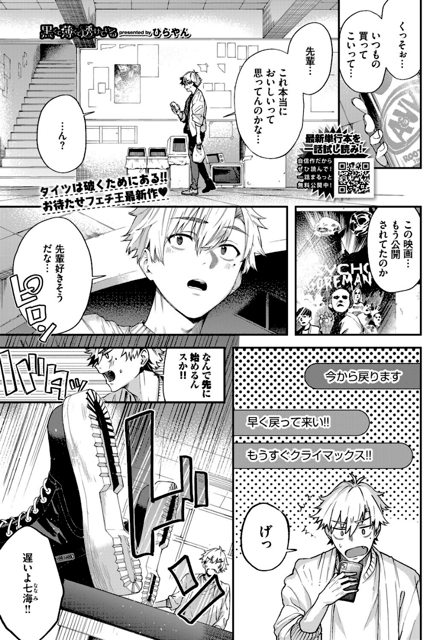 黒くて薄くて透けている  エロ画像1