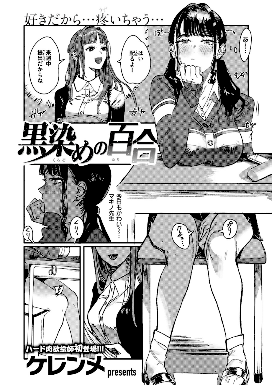 黒染めの百合  エロ画像2