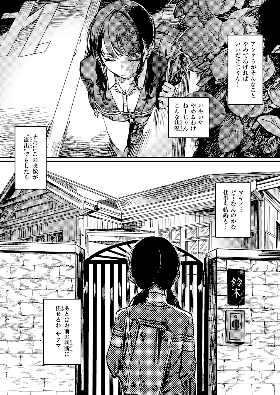 黒染めの百合  エロ画像7