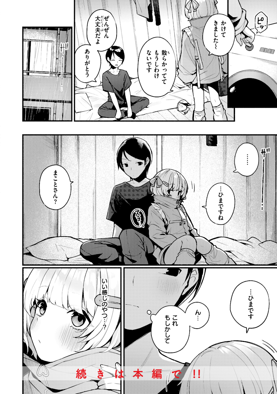 ＃沼らせ女子と繋がりたい【デジタル版限定おまけ付き】  エロ画像10