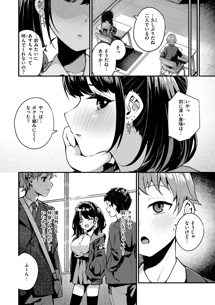 ＃沼らせ女子と繋がりたい【デジタル版限定おまけ付き】  エロ画像12