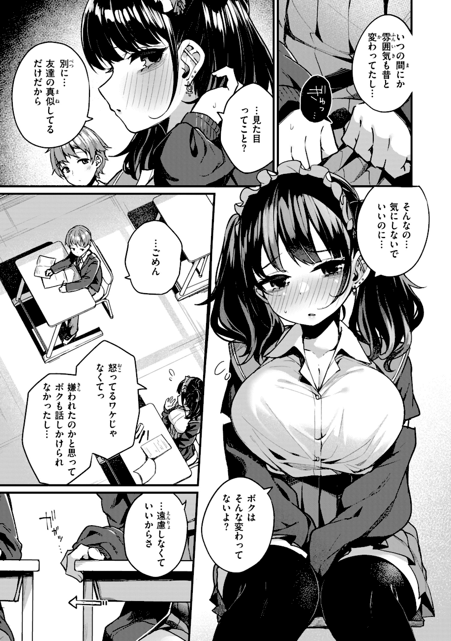 ＃沼らせ女子と繋がりたい【デジタル版限定おまけ付き】  エロ画像13