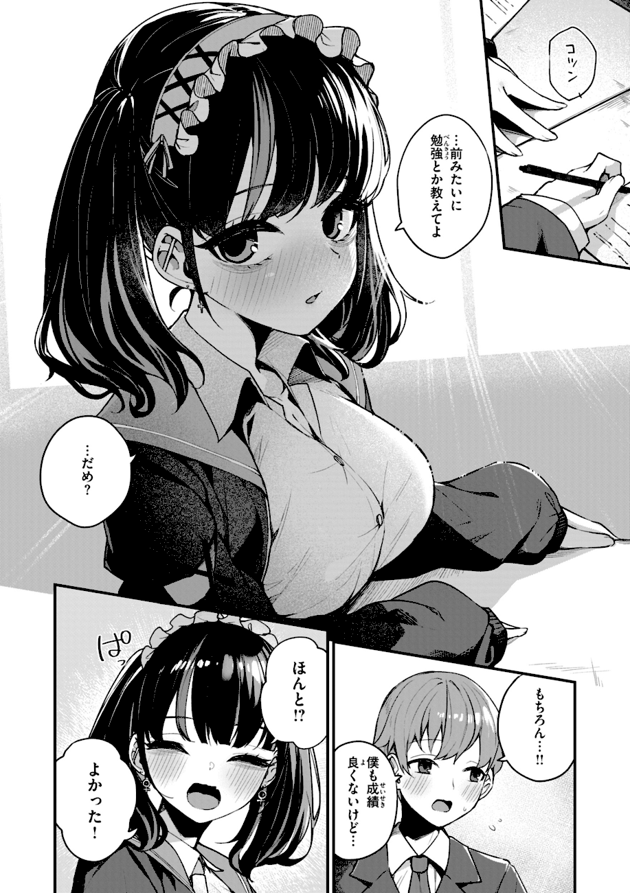 ＃沼らせ女子と繋がりたい【デジタル版限定おまけ付き】  エロ画像14