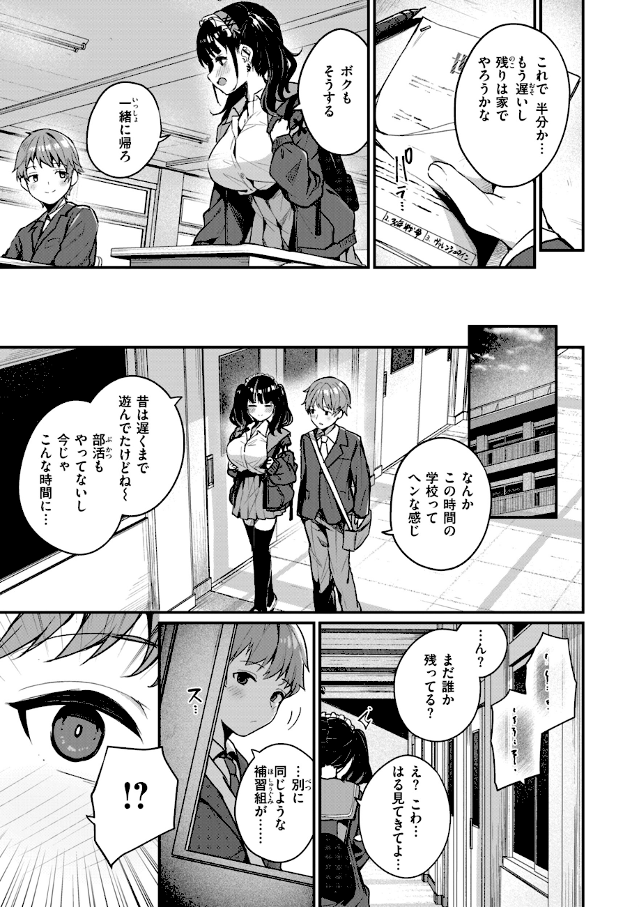 ＃沼らせ女子と繋がりたい【デジタル版限定おまけ付き】  エロ画像15