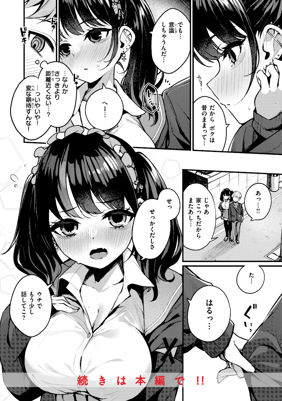 ＃沼らせ女子と繋がりたい【デジタル版限定おまけ付き】  エロ画像18