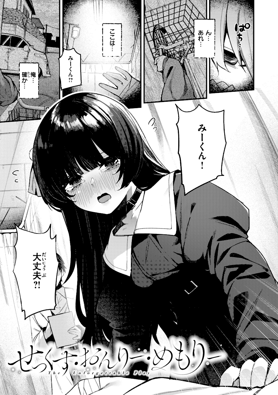 ＃沼らせ女子と繋がりたい【デジタル版限定おまけ付き】  エロ画像20