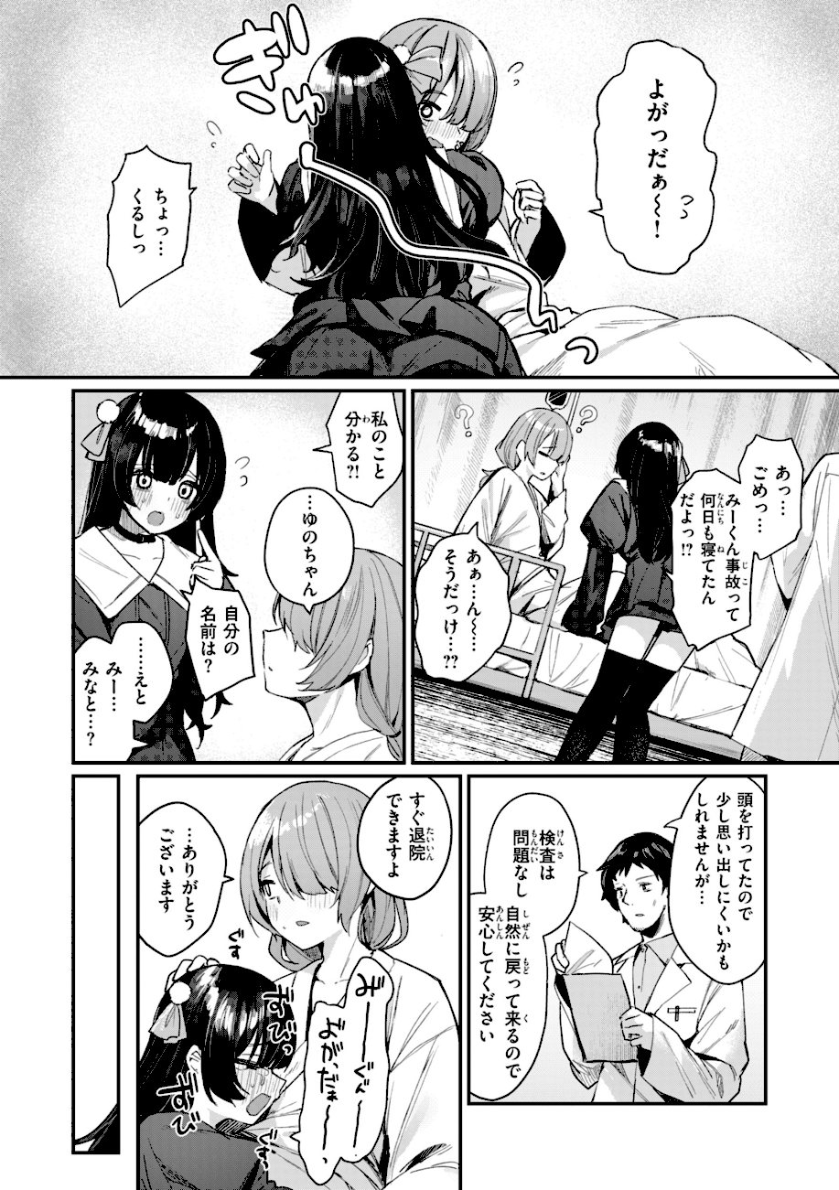 ＃沼らせ女子と繋がりたい【デジタル版限定おまけ付き】  エロ画像21