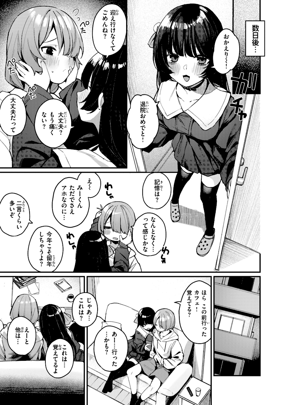 ＃沼らせ女子と繋がりたい【デジタル版限定おまけ付き】  エロ画像22