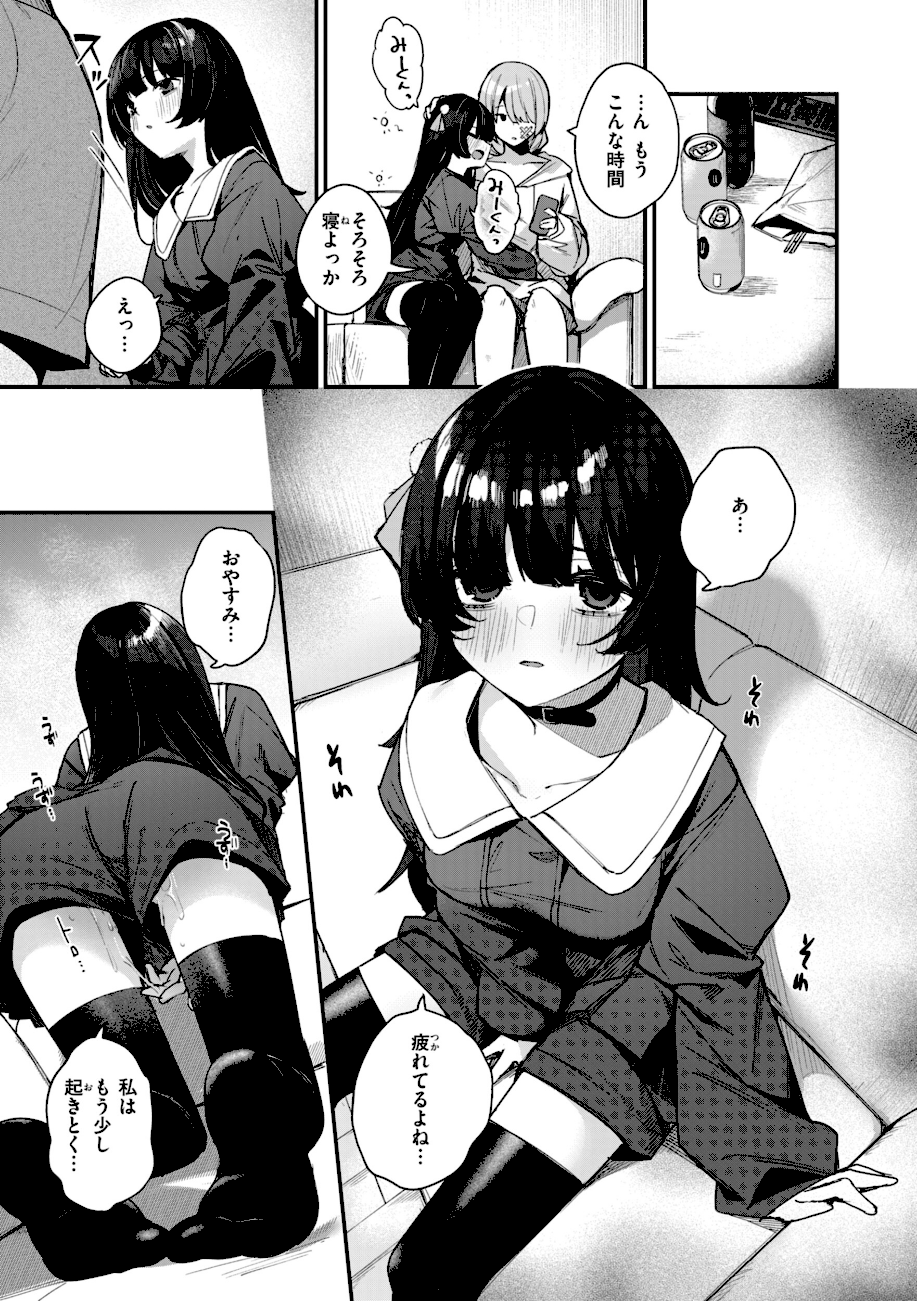 ＃沼らせ女子と繋がりたい【デジタル版限定おまけ付き】  エロ画像25