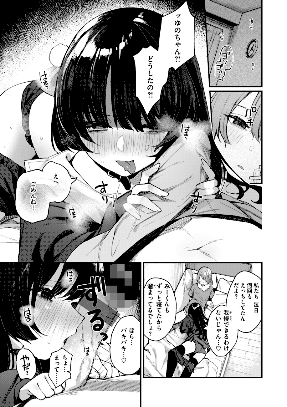 ＃沼らせ女子と繋がりたい【デジタル版限定おまけ付き】  エロ画像26