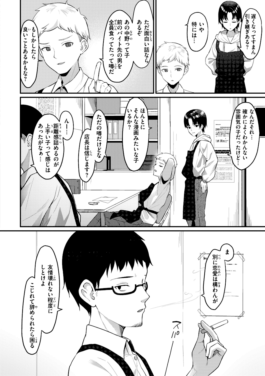 ＃沼らせ女子と繋がりたい【デジタル版限定おまけ付き】  エロ画像29