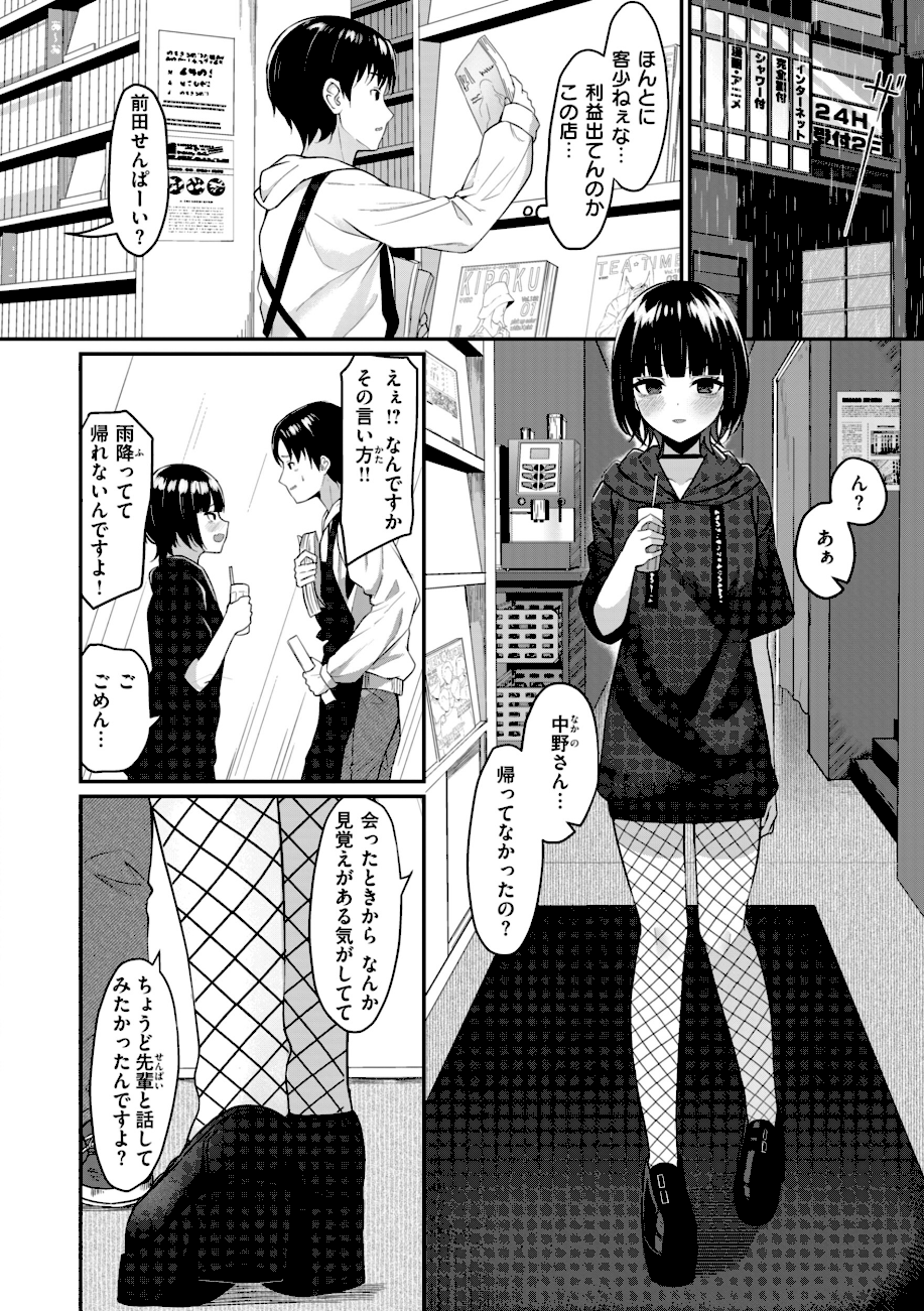 ＃沼らせ女子と繋がりたい【デジタル版限定おまけ付き】  エロ画像31