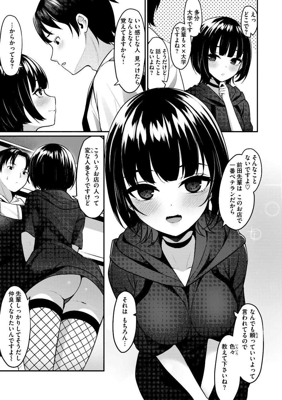 ＃沼らせ女子と繋がりたい【デジタル版限定おまけ付き】  エロ画像32