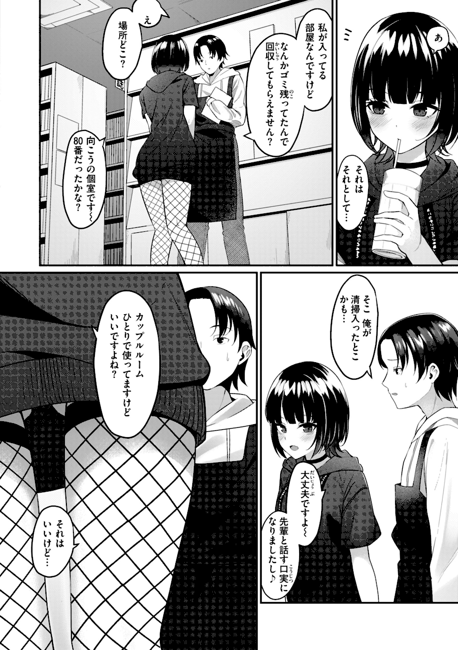＃沼らせ女子と繋がりたい【デジタル版限定おまけ付き】  エロ画像33