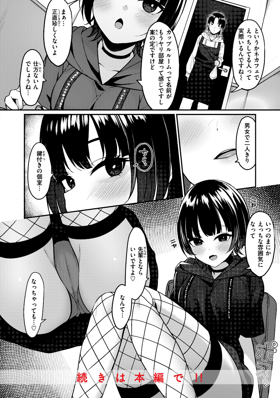 ＃沼らせ女子と繋がりたい【デジタル版限定おまけ付き】  エロ画像35