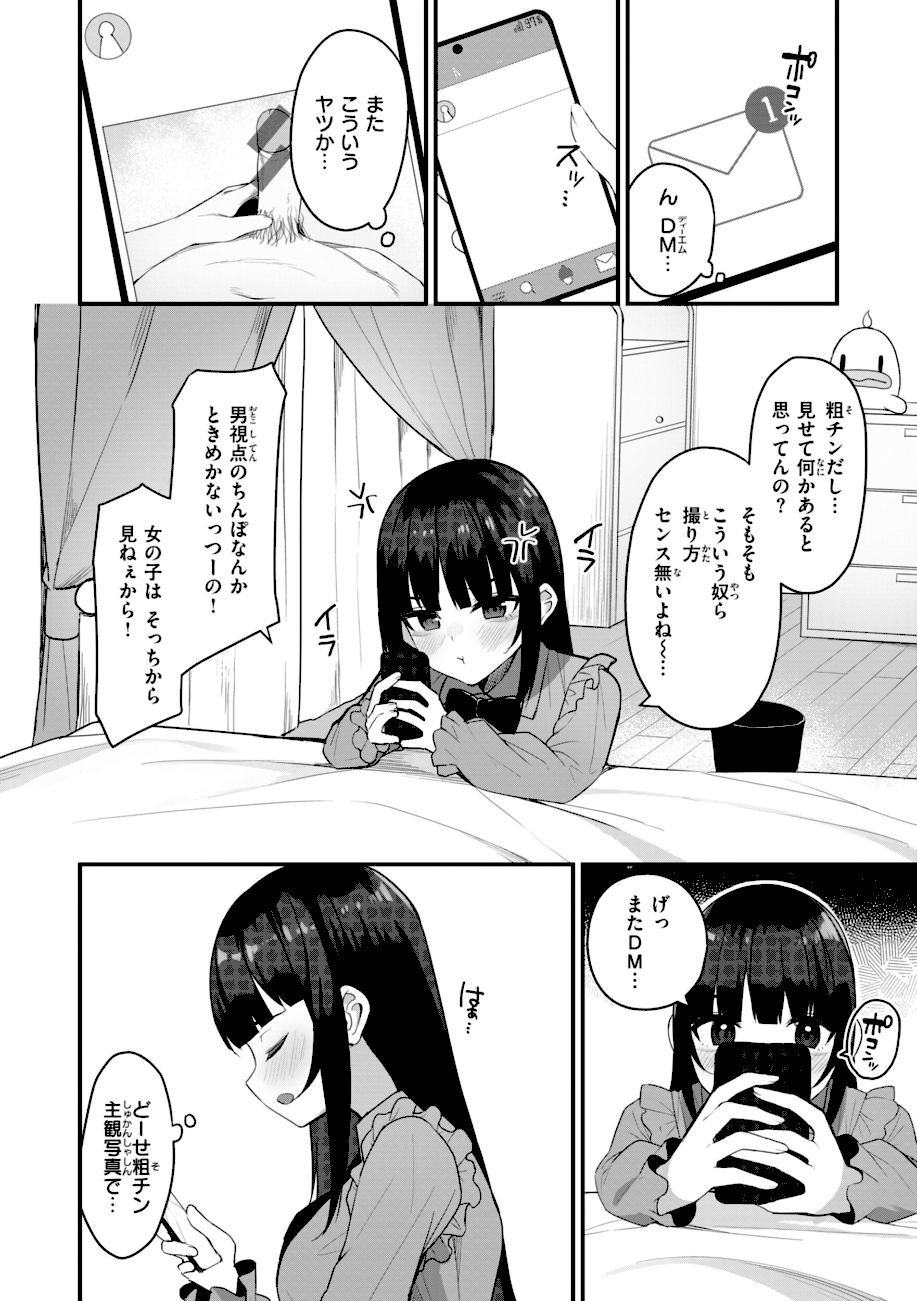 ＃沼らせ女子と繋がりたい【デジタル版限定おまけ付き】  エロ画像37